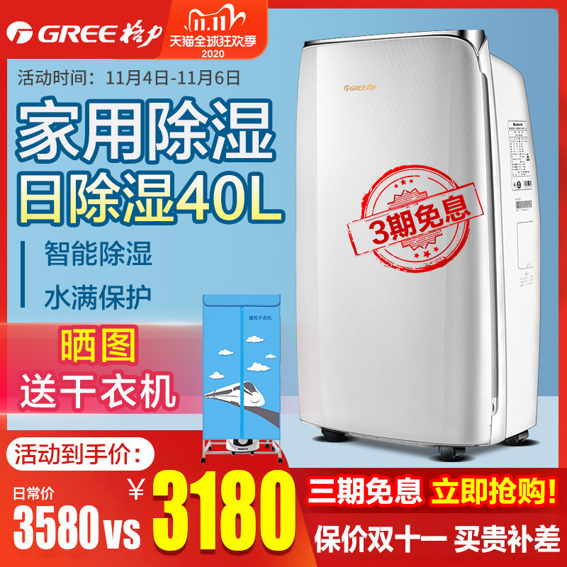 Gree/格力 除湿机家用抽湿机除湿器卧室吸湿器回南天干燥机DH40EF
