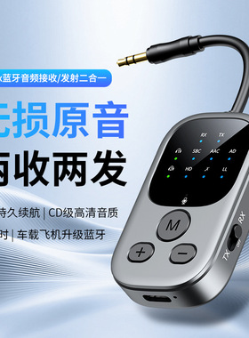 aptX蓝牙6.0音频接收发射器车载适配电视飞机无线耳机一拖二无损