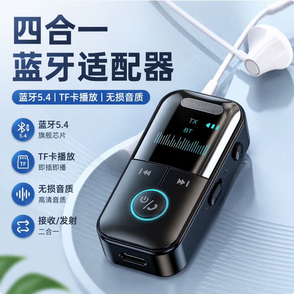 蓝牙5.4适配器音频发射接收器无线传输无损通话AUX有线变无线音响