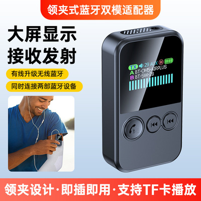 彩屏蓝牙5.4适配器MP3播放