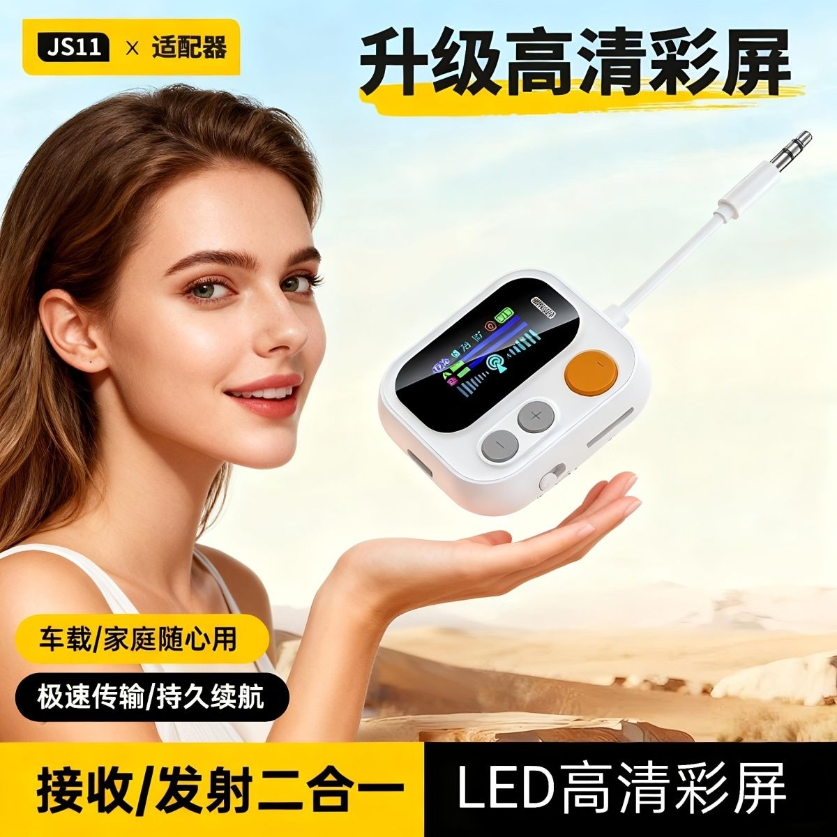 彩屏蓝牙5.4一拖二音频接收发射发射器适配器音响飞机电视车载