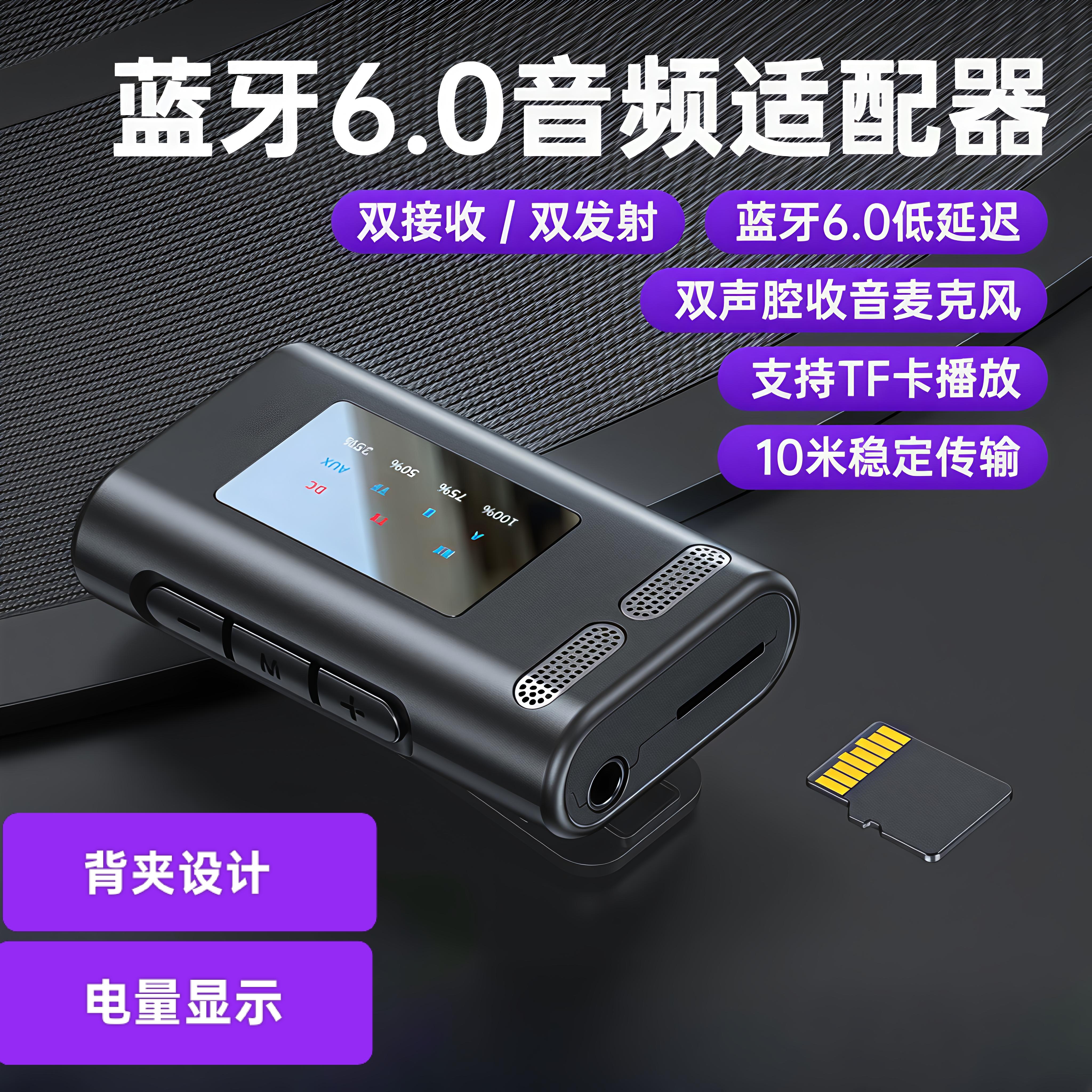 蓝牙6.0双模收发器二合一无损音频适配器超长续航背夹车载通话