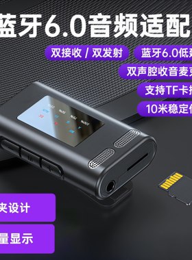 蓝牙6.0双模二合一收发器车载