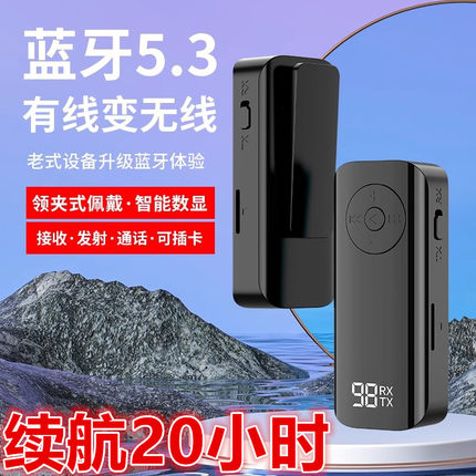新款数显蓝牙5.3音频发射接收器领夹电视电脑投影车载AUX通话导航