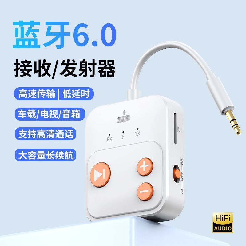 蓝牙6.0接收器发射器二合一AUX音频线车载音响电脑电视立体声TF卡