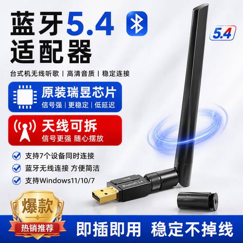 蓝牙耳机5.4电脑适配器模块瑞昱