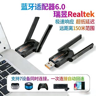 瑞昱6.0蓝牙适配器电脑免驱台式外接USB无线蓝牙音响耳机发射接收