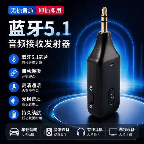 歆誉蓝牙5.1接收发射器3