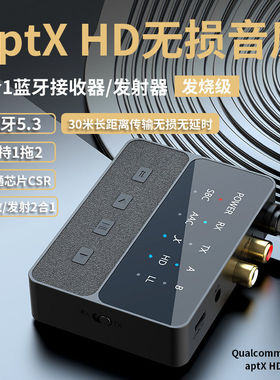 无损低延迟蓝牙5.3发射接收器超远距离RCA转I2s音频一拖二无损