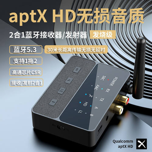 无损低延迟蓝牙5.3发射接收器超远距离RCA转I2s音频一拖二无损