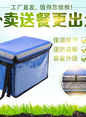 Insulated box Meituan delivery box bag 30 l 40 l 62 l waterp