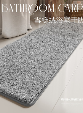 Long bathroom floor mat and bathroom absorbent pad浴室地垫
