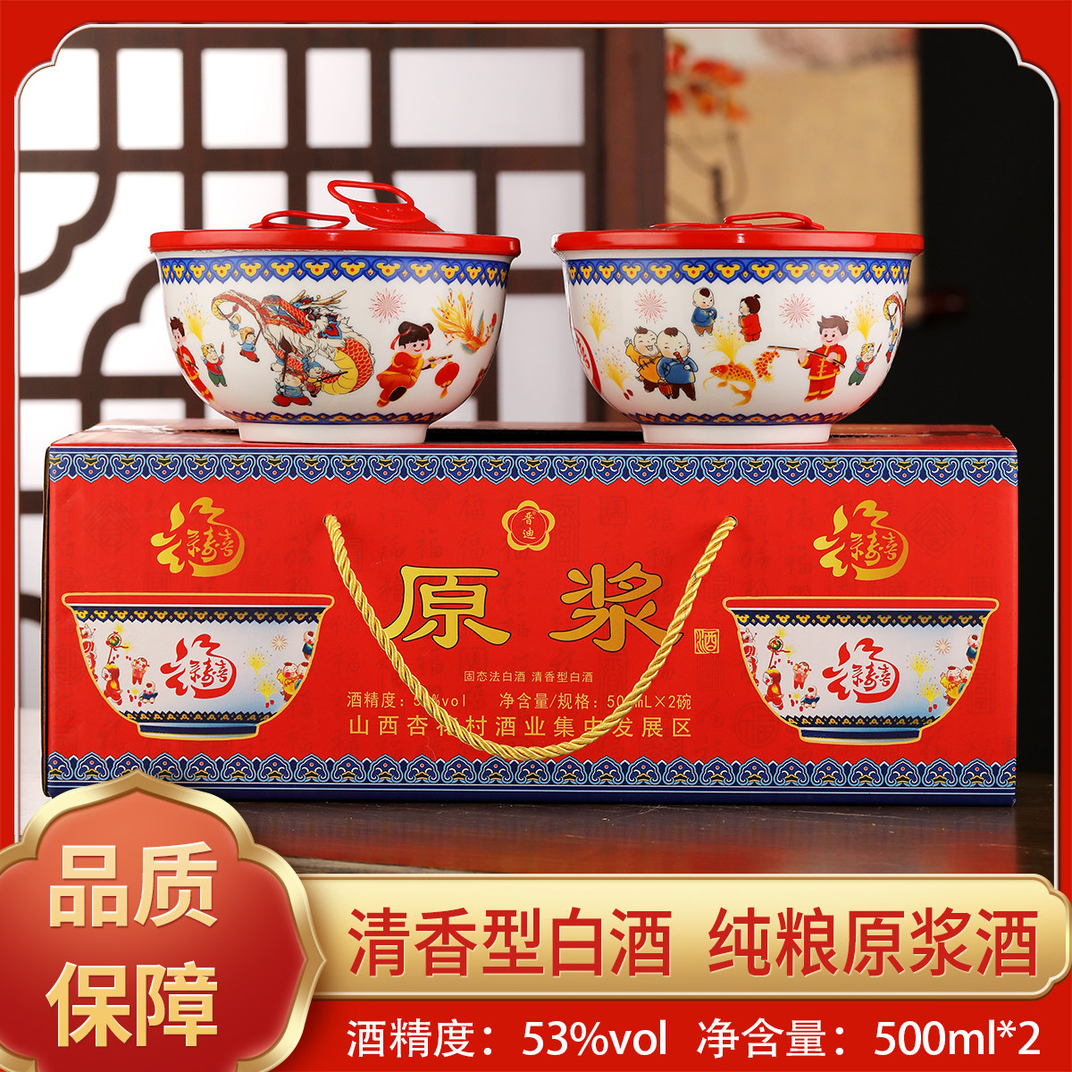 山西杏花碗碗送福53度清香型纯粮食原浆白酒500mL2碗礼盒整箱送礼