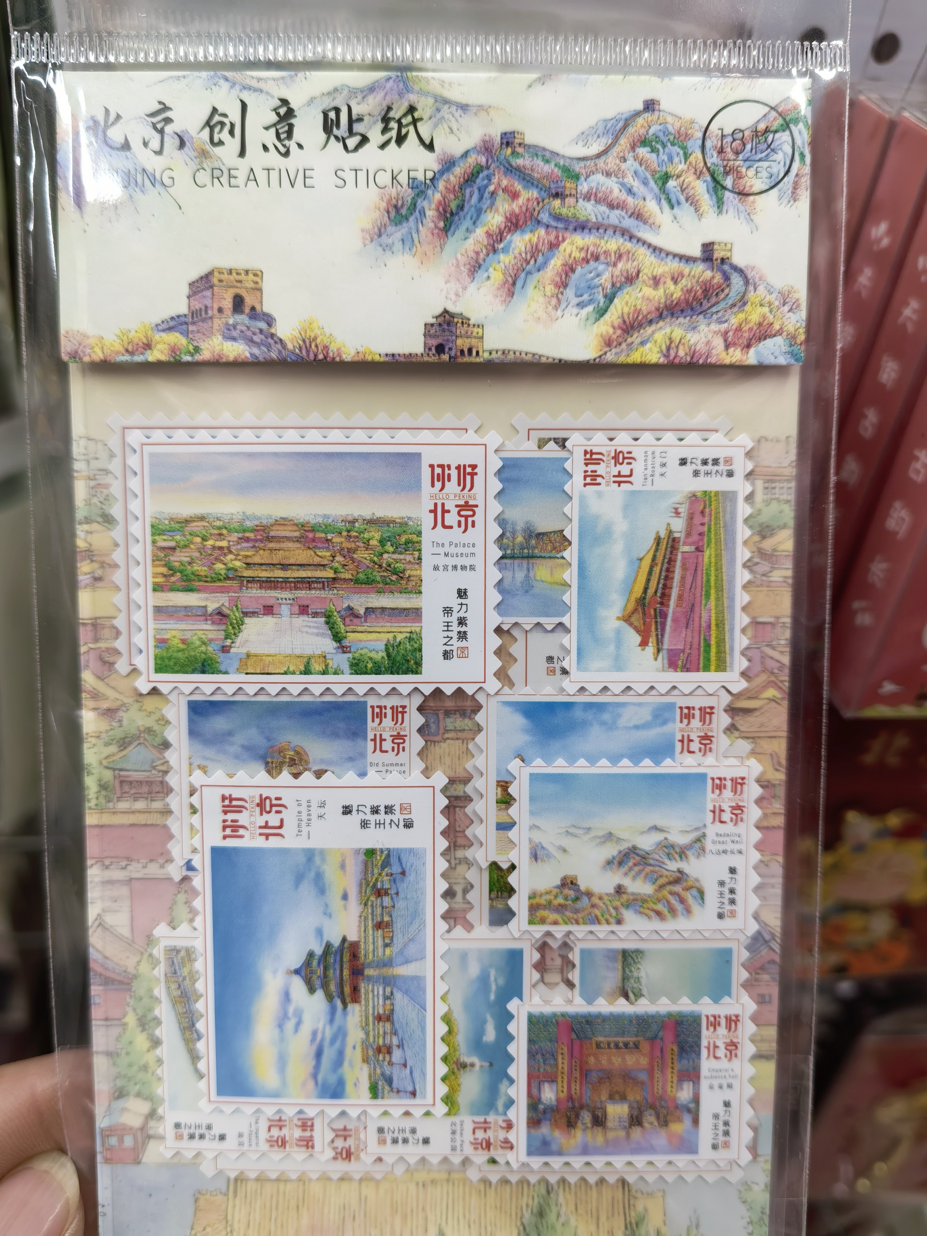 北京城市创意彩绘贴纸笔记本手账个性邮票纪念贴纸旅游纪念品礼物