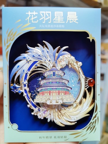 北京天坛流沙冰箱贴旅游景点文创纪念品大门文件柜装饰磁吸伴手礼