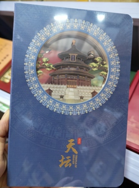 文创镂空3D立体纸雕笔记本景区旅游打卡集章册国潮手账本纪念礼物