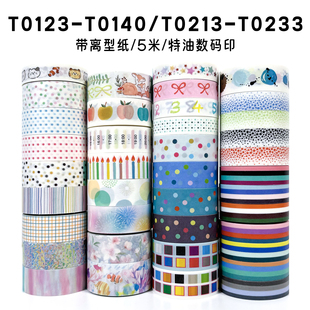 唐印文化数码特油手帐胶带和纸拉条带离型纸波点格子苹果猫咪星星