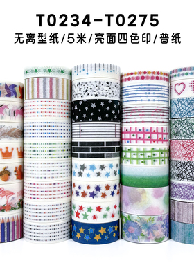 唐印手帐基础款和纸胶带卷拉条星星波点羽毛游戏棒拼豆烘焙布包边