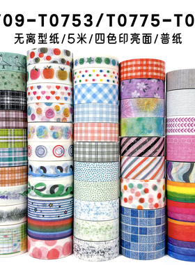 唐印手账基础款和纸胶带拉条红格子波点苹果彩虹糖果色烘焙布包边