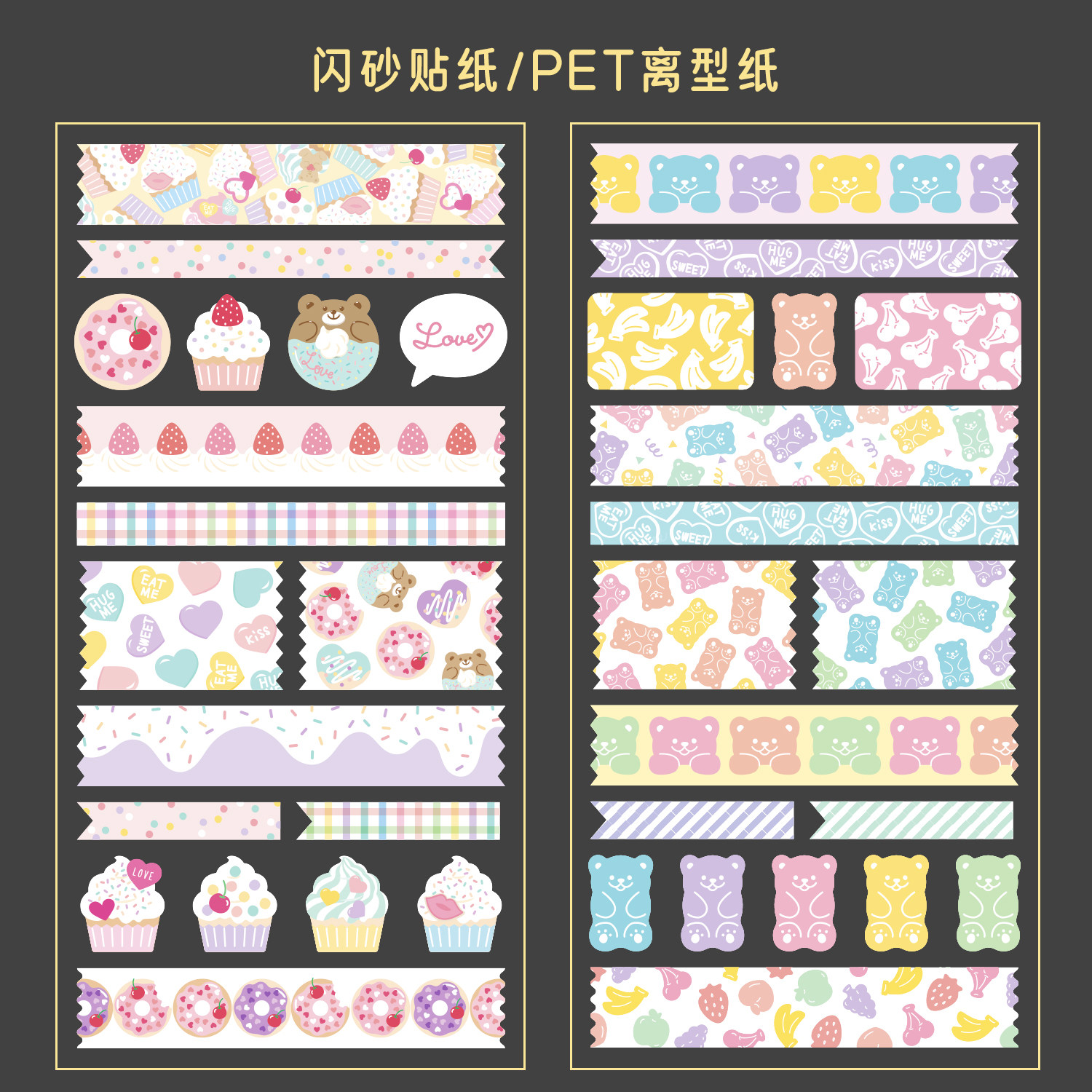 闪砂贴纸星星小熊甜甜圈蛋糕装饰图案和纸材质不留残胶唐印文化