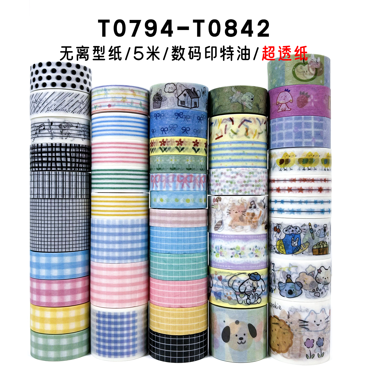 唐印手账和纸胶带数码印刷薄纱超透纸ins简约韩系格子星星波点