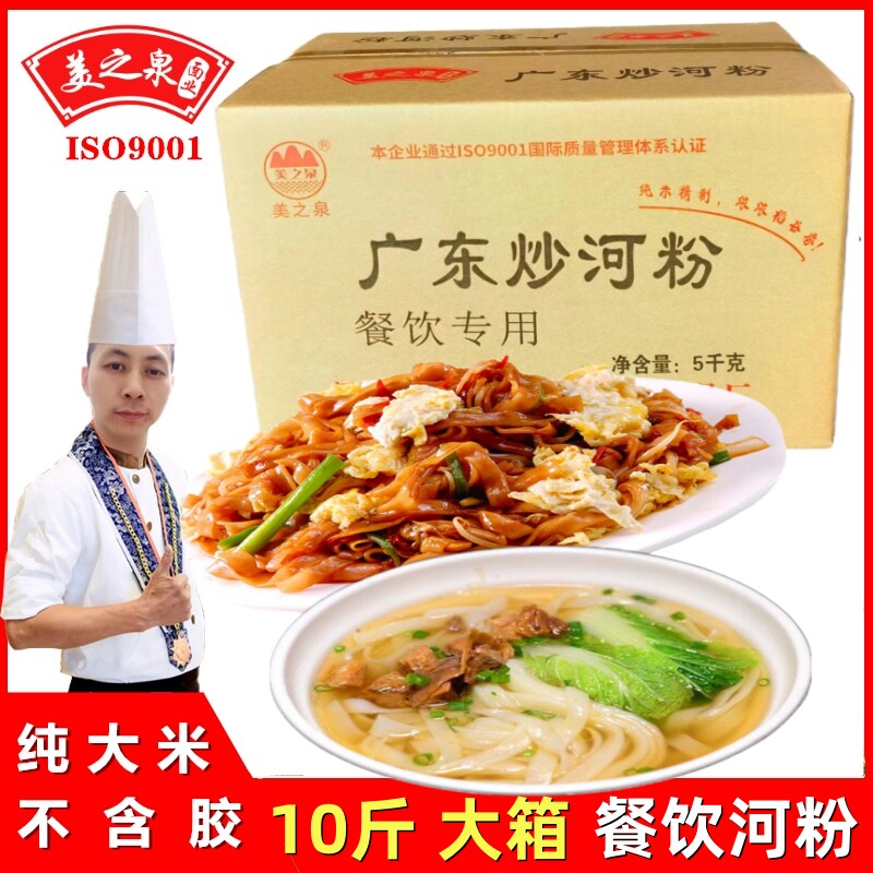 10斤餐饮河粉干河粉整箱方便速食大排档饮食广东沙河粉炒米粉宽粉