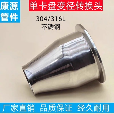 单卡盘变径转换头大口快装小口焊