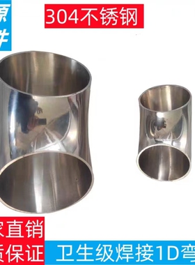 厂家直销304/316不锈钢食品级1D弯头焊接短半径1倍卫生级弯管