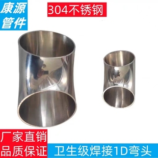 厂家直销304/316不锈钢食品级1D弯头焊接短半径1倍卫生级弯管