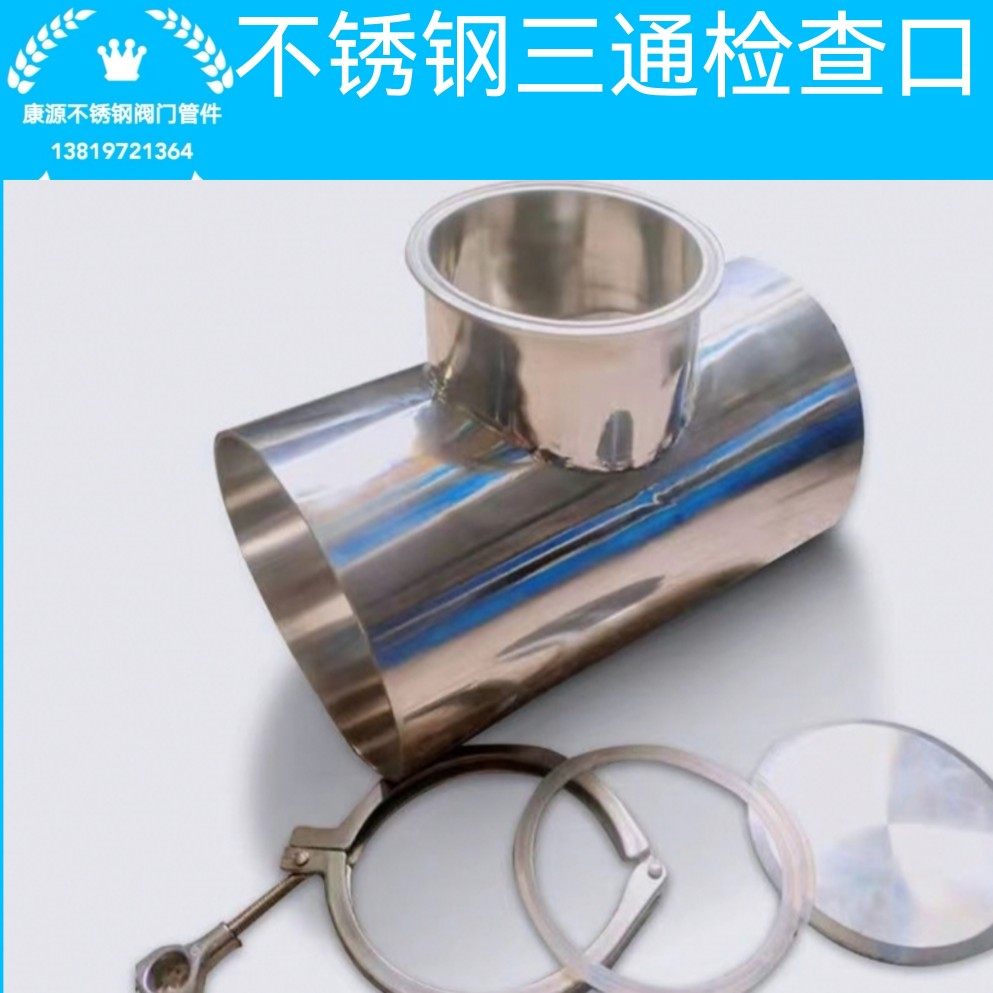 厂直销定制304不锈钢三通检查口卫生级立管观察口食品立式检修口