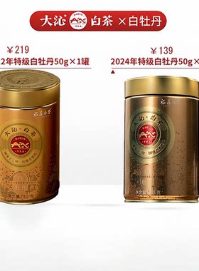 特级白牡丹套餐组合两罐
