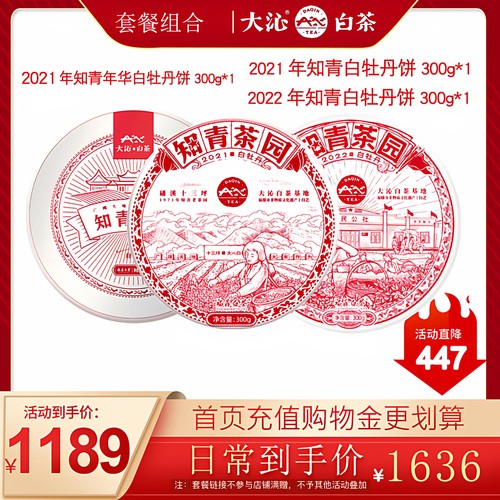 福鼎白茶白牡丹套餐一
