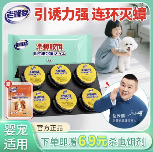 老管家杀蟑饵剂厨房家用室内除小强专用学生宿舍灭蟑螂杀虫剂神器
