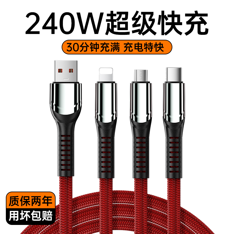 数据线三合一充电线超级快充120W