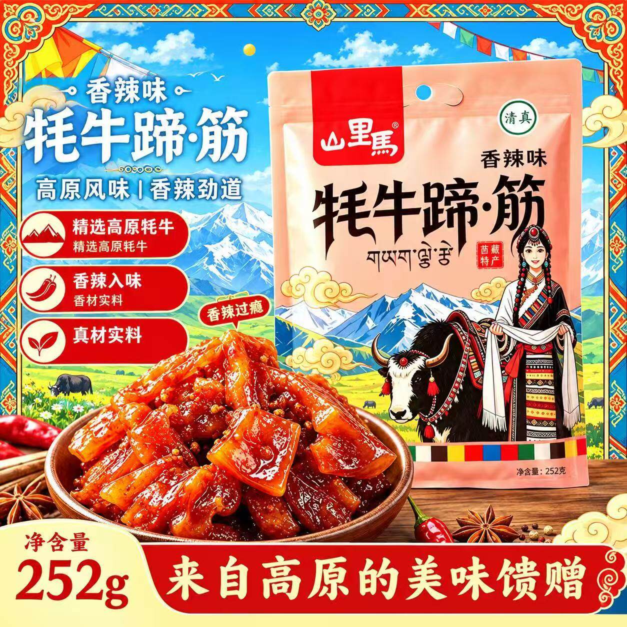 甘肃特产山里马牦牛蹄筋五香味香辣味小包装解馋小零食旅游礼品