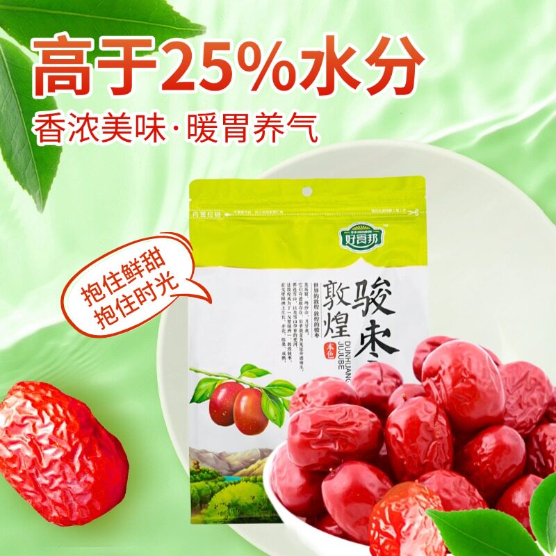 甘肃特产三星枣骏枣即食红枣泡茶炖汤果零食500g袋果零食即食包邮