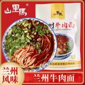 甘肃特产山里马兰州牛肉面速食拉面挂面自煮碱水面方便面发酵面