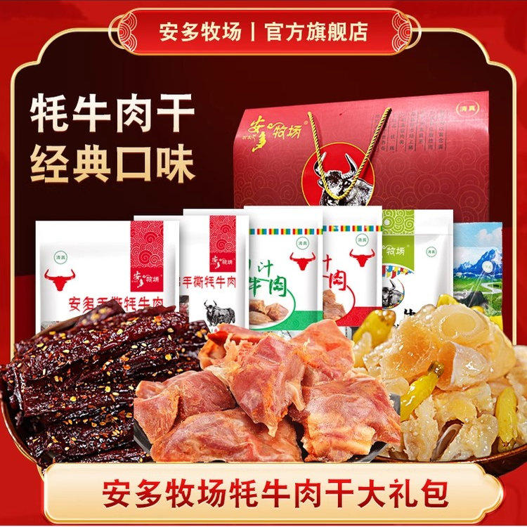 甘南临夏特产安多牧场牦牛肉零食礼盒独立包装兰州特产牛肉干送礼