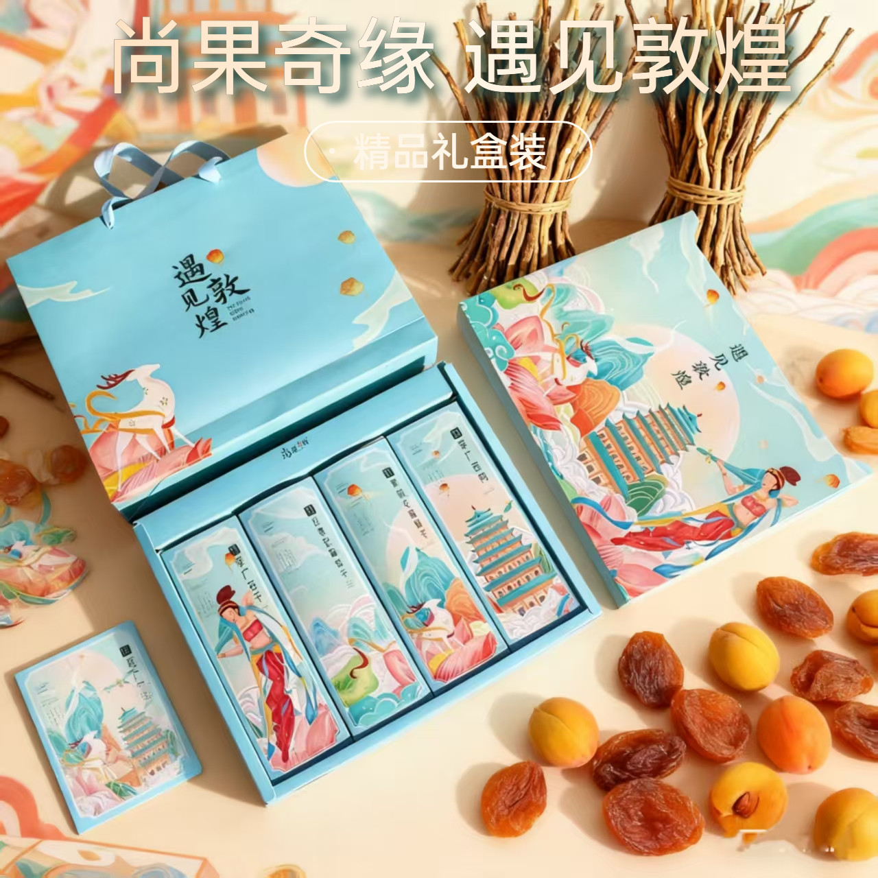 甘肃旅游伴手礼敦煌特产李广杏干礼盒装尚果奇缘杏肉葡萄干混合装