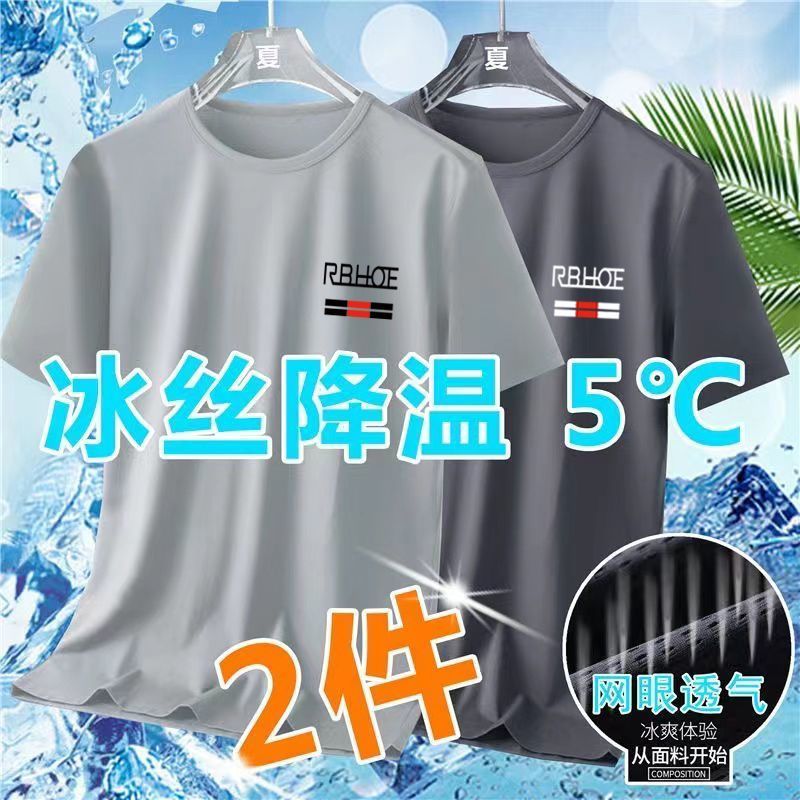 t恤男短袖夏季薄款冰丝体恤衫大码男装休闲百搭韩版宽松潮流衣服