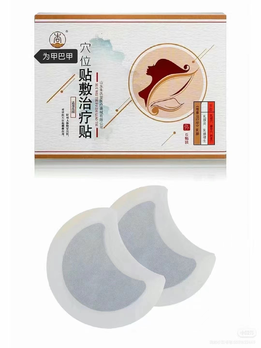 乳腺贴增生贴纤维肿块节结疼痛乳腺硬块乳腺疏通贴成人为甲现货