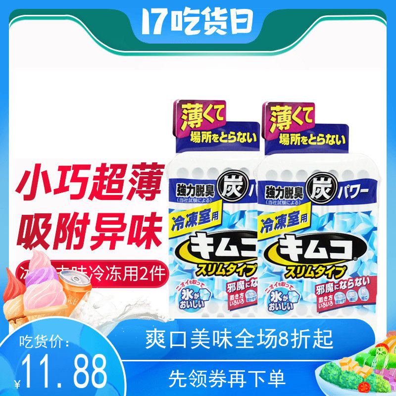 小林超薄型制药除冷冻室用活性炭竹炭包冰箱用去味剂去异味消臭