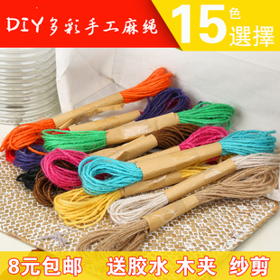2毫米10米diy手工天然彩色麻绳15色 吊牌绳夹照片绳夹子编织麻绳