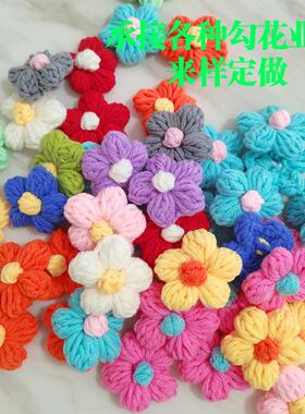 七彩毛线成品装饰花高质量可定制