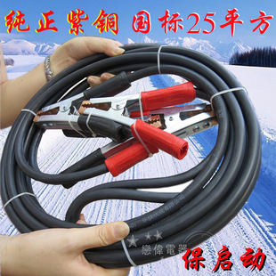 24v汽车纯紫铜电瓶搭火线1625平搭电线12V救援启动连电对火打火线