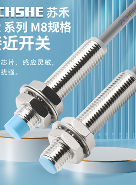 苏禾接近开关LR08BN02DNO BF15DPO DNC DPC直流三线24V NPN传感器