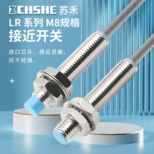 ZCHSHE金属感应接近传感器M8螺纹