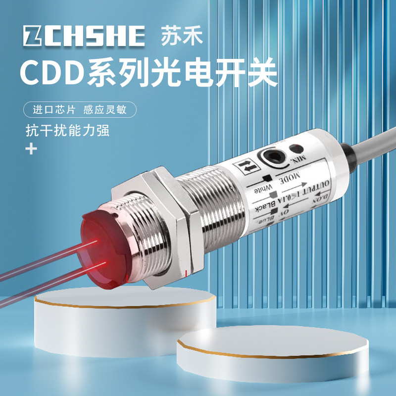cdd-11n 40n 11p 40p 红外漫反射光电开关传感器喷码机探头感应器