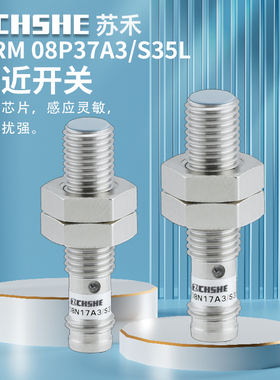 苏禾接近开关IFRM 08P37A3/S35L插件式PNP常闭24VDC电感式传感器