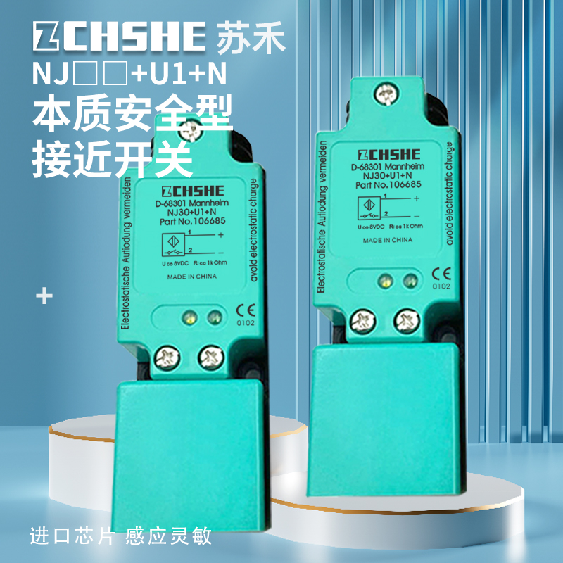 苏禾牌8.2V本安型接近开关传感器